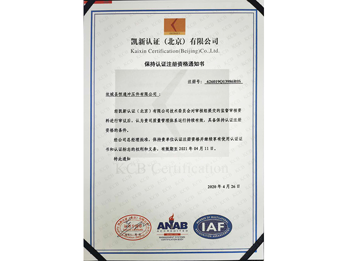 保持認(rèn)證注冊(cè)資格通知書